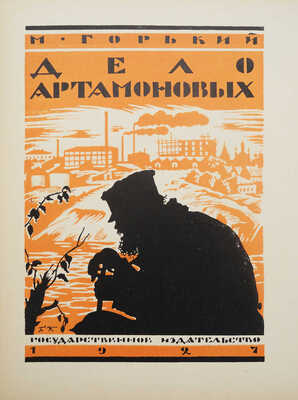 Голлербах Э.Ф. Графика Б.М. Кустодиева / Предисл. Ив. Лазаревского. М.; Л., 1929.